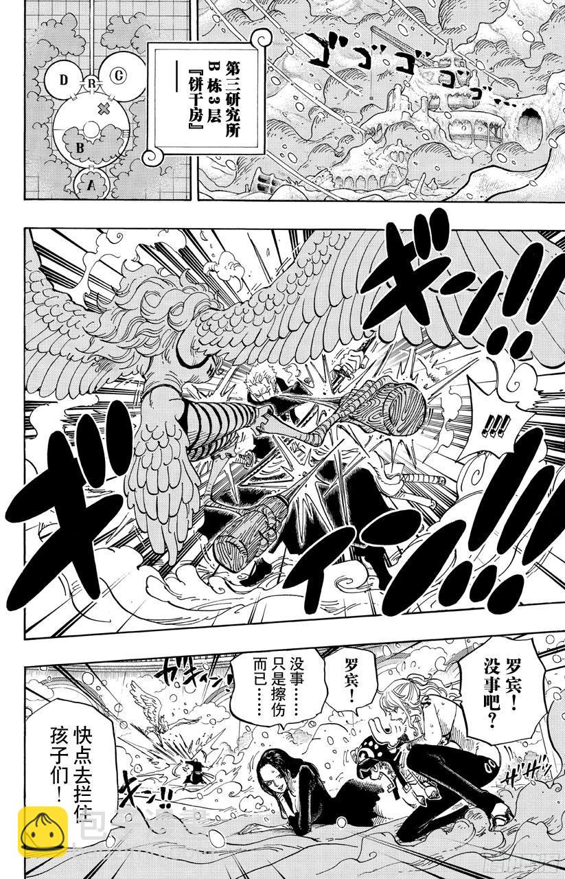 🍹航海王 第686话 饼干房内的雪女 第2页