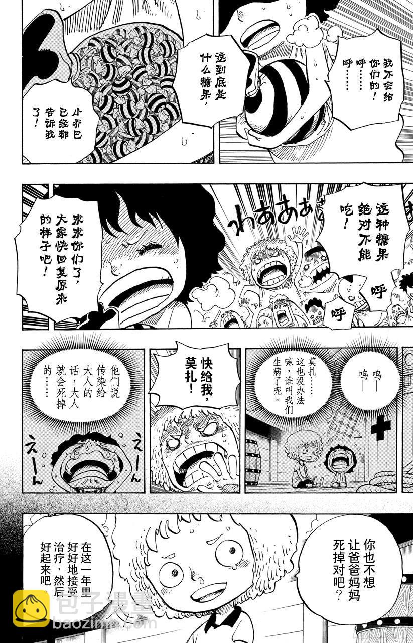 🍹航海王 第686话 饼干房内的雪女 第4页