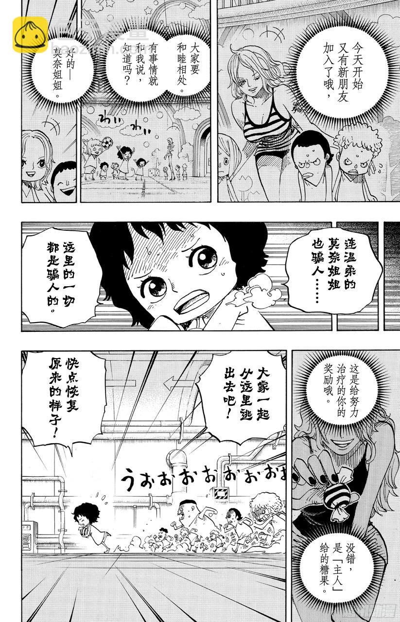 🍹航海王 第686话 饼干房内的雪女 第6页