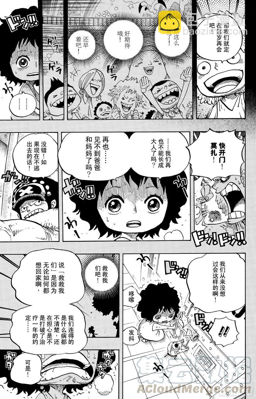 🍹航海王 第688话 莫扎 第11页