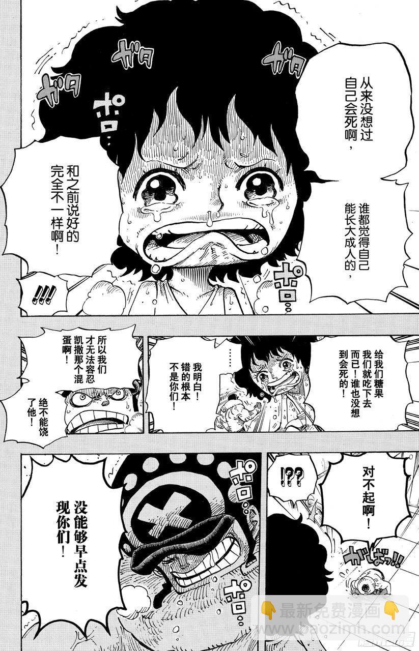 🍹航海王 第688话 莫扎 第12页