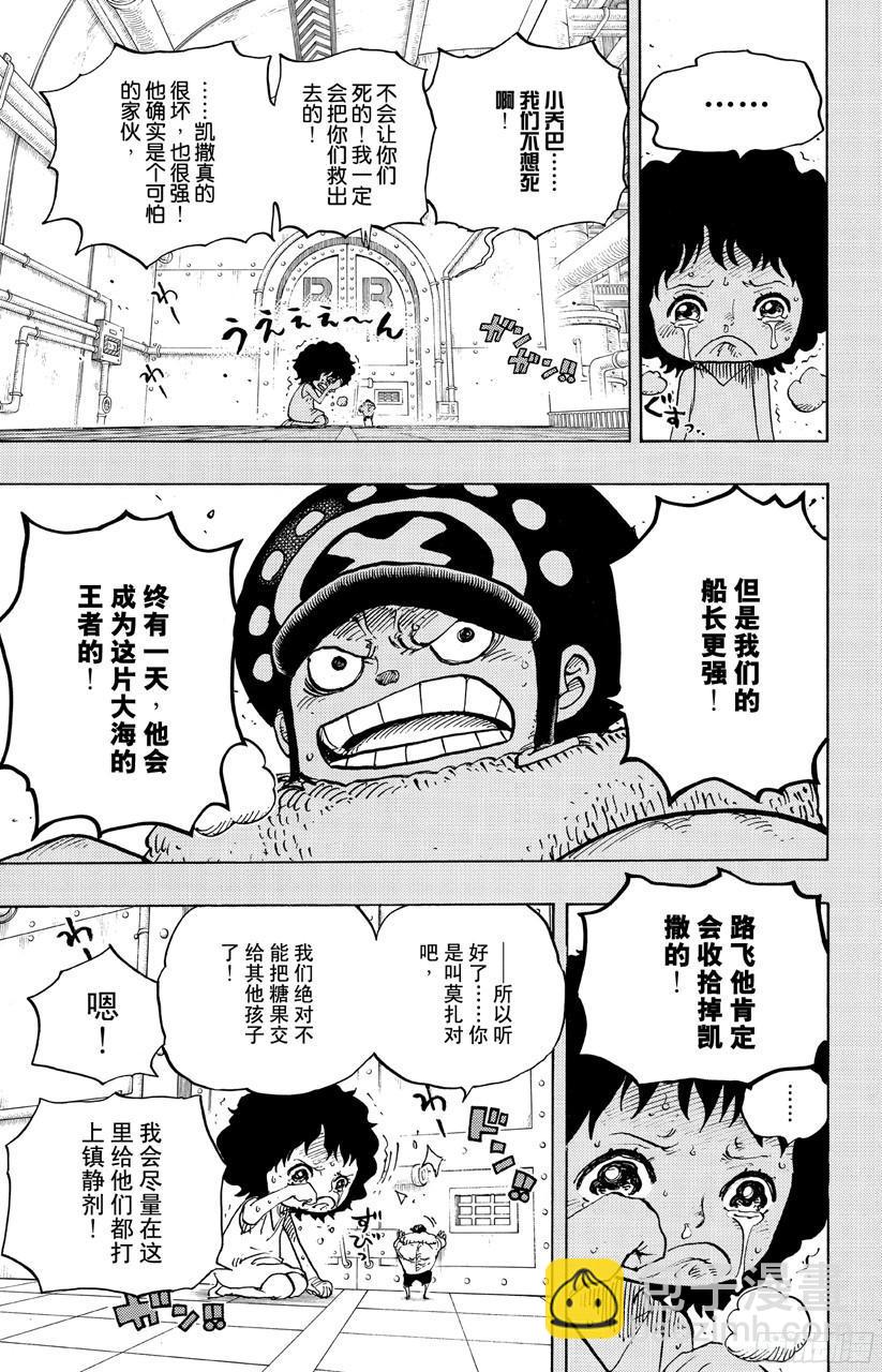 🍹航海王 第688话 莫扎 第13页