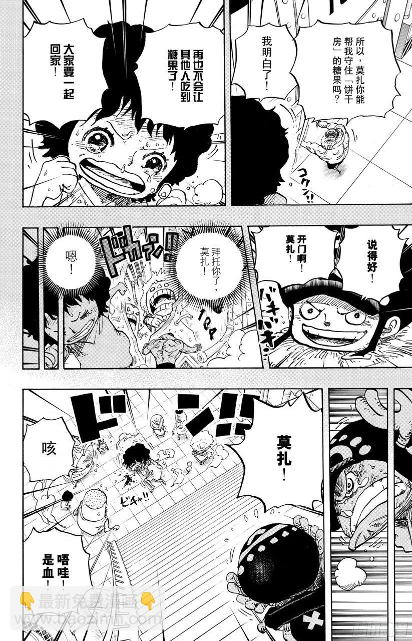 🍹航海王 第688话 莫扎 第14页