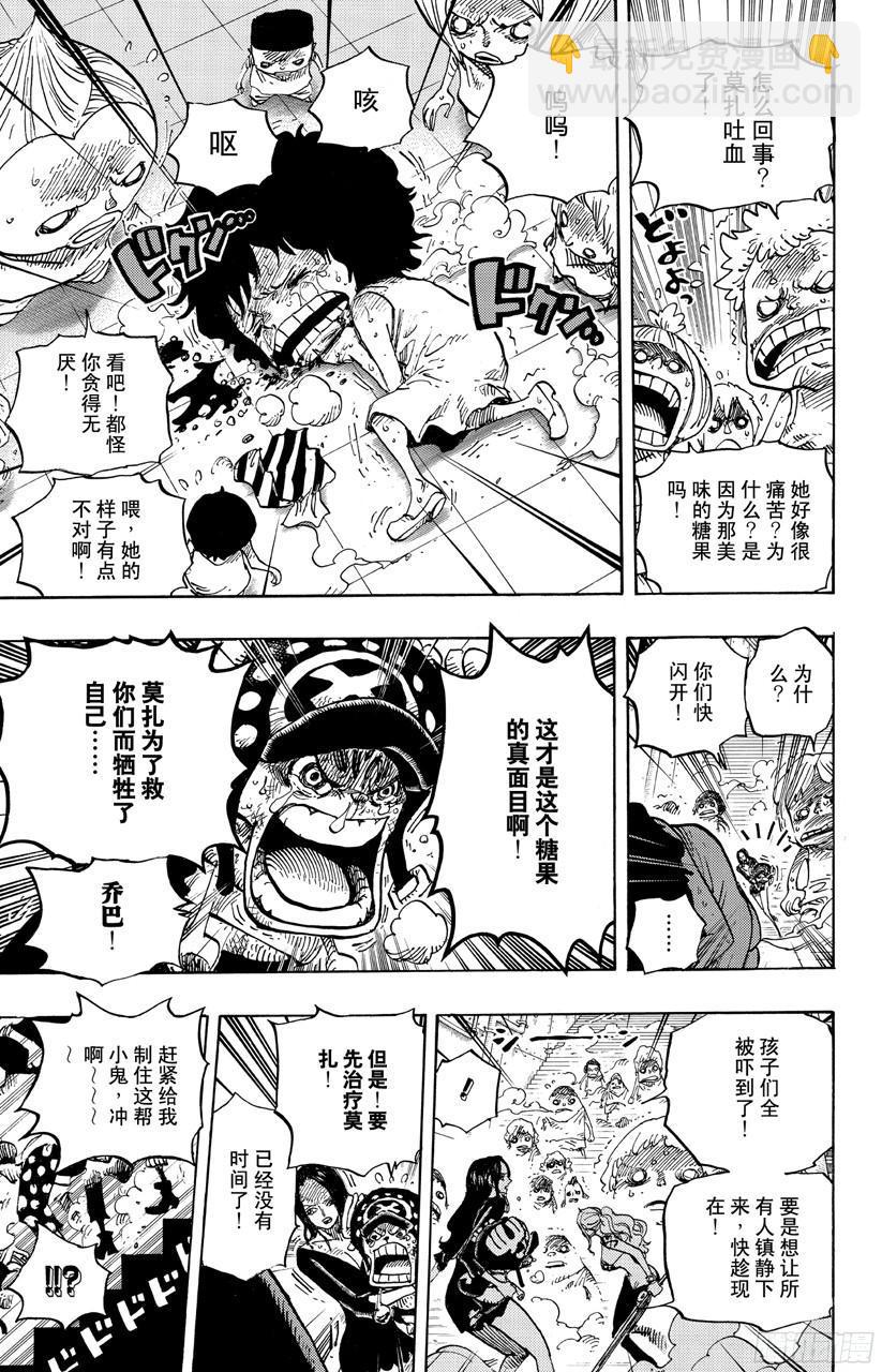 🍹航海王 第688话 莫扎 第15页