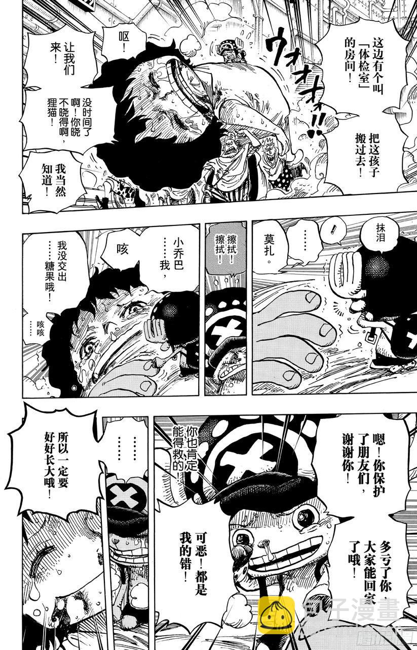🍹航海王 第688话 莫扎 第18页