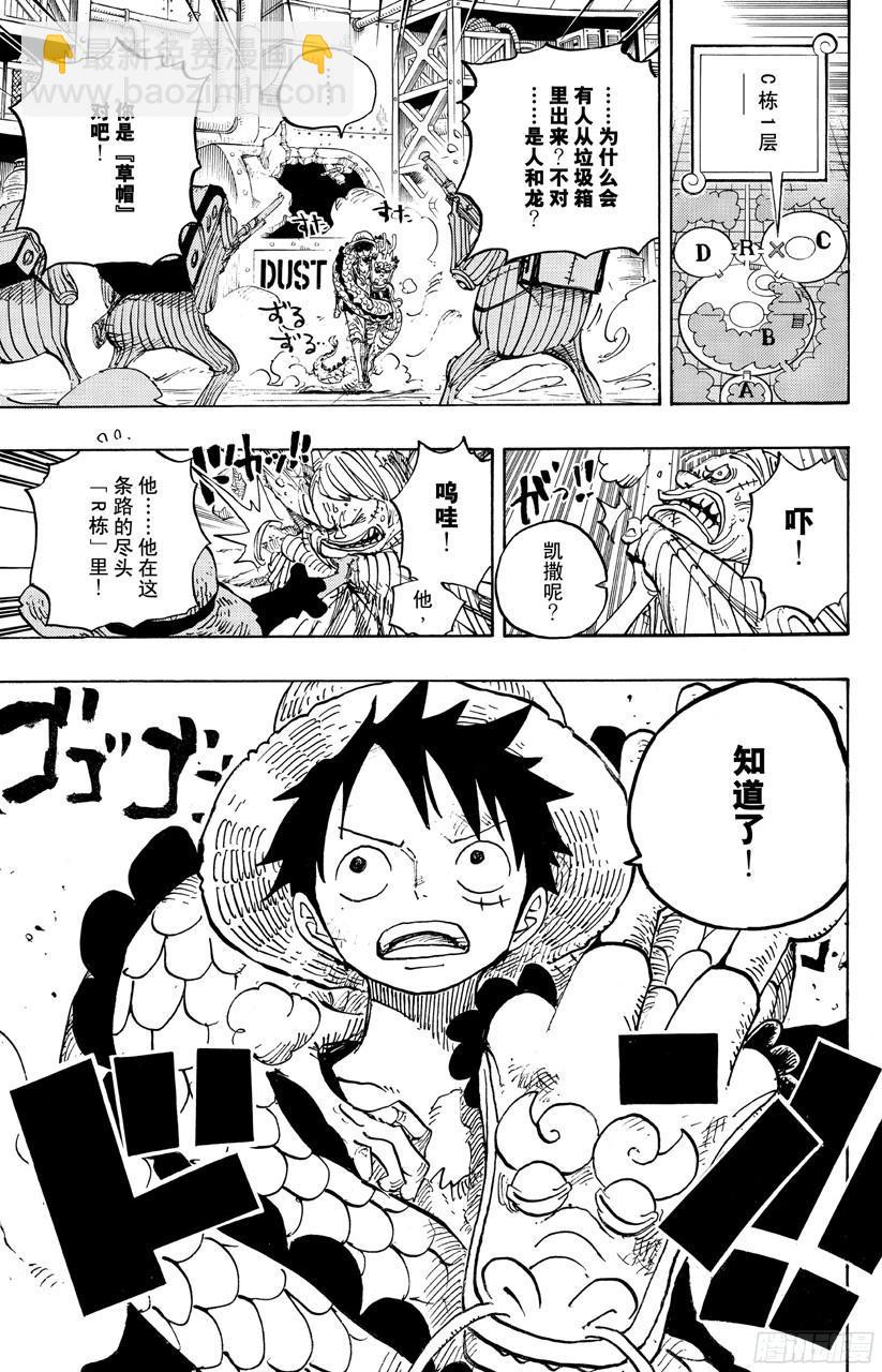 🍹航海王 第688话 莫扎 第19页