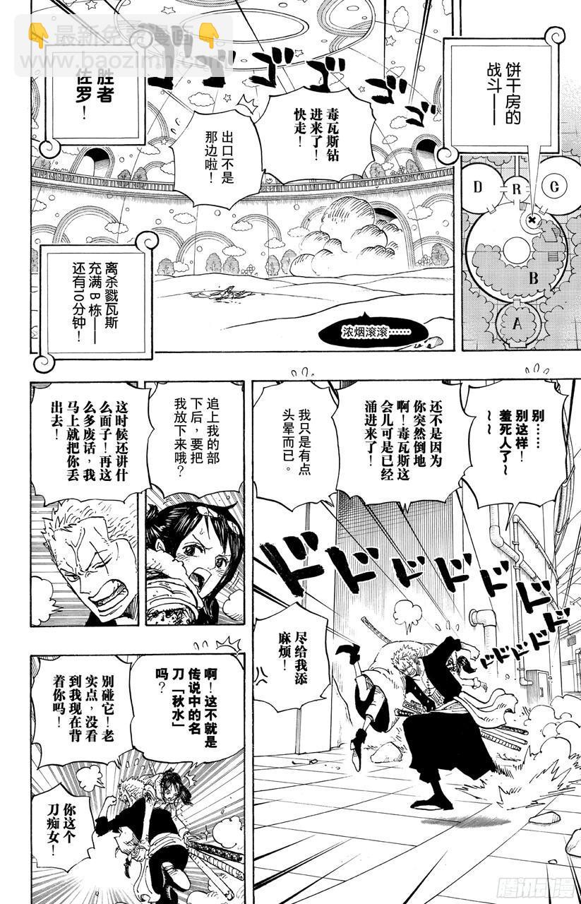 🍹航海王 第688话 莫扎 第2页