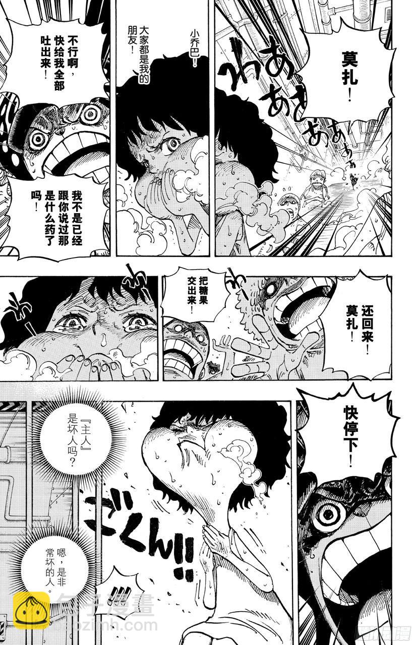 🍹航海王 第688话 莫扎 第7页
