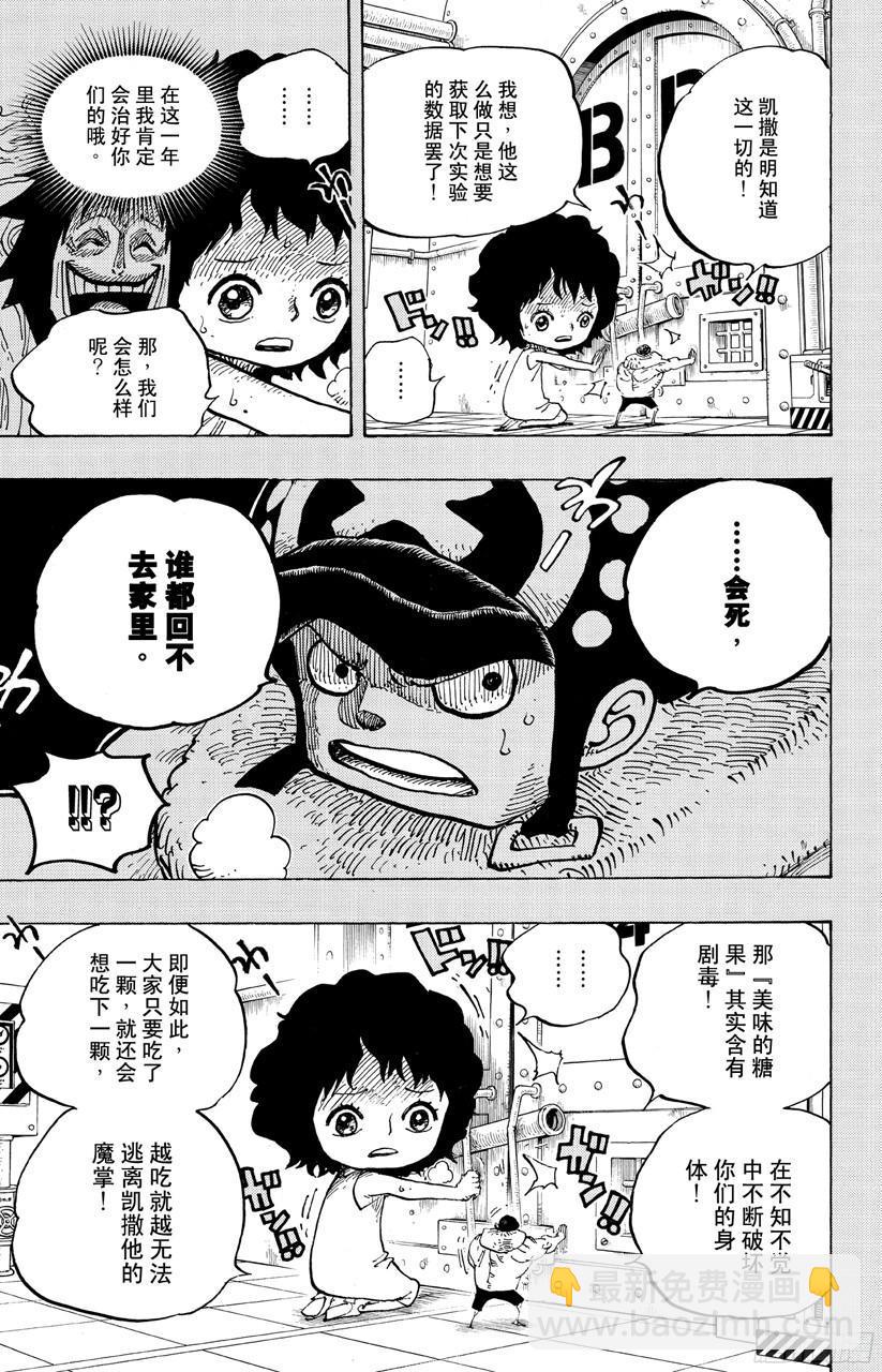 🍹航海王 第688话 莫扎 第9页
