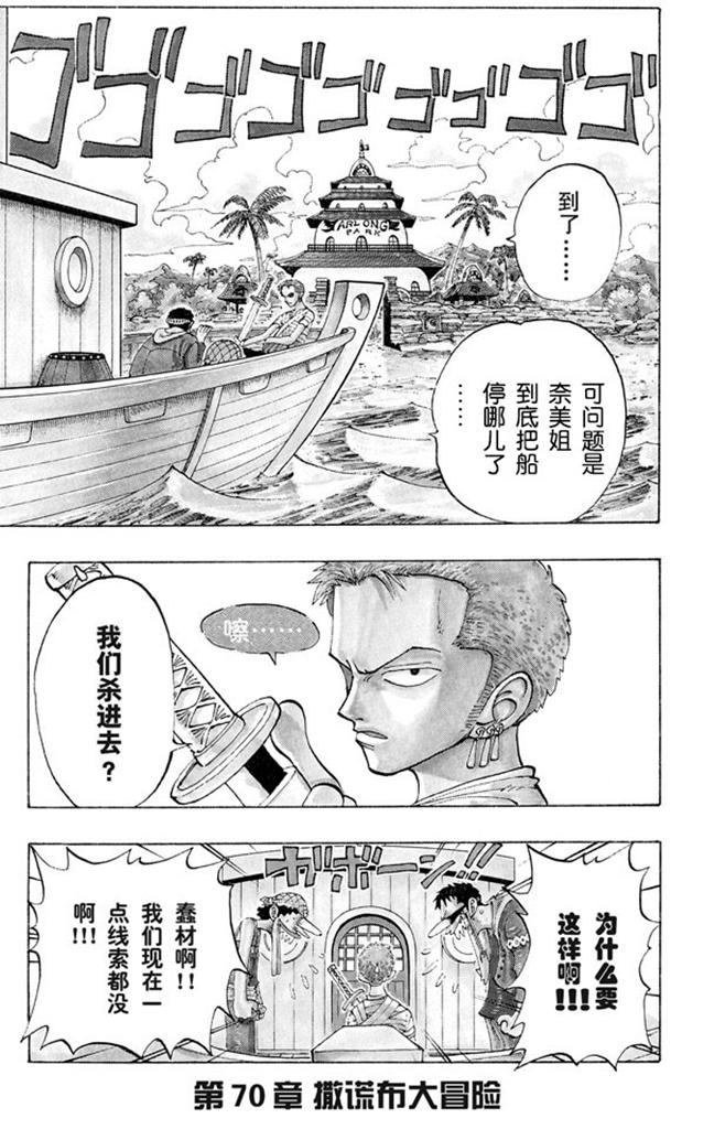 🍹航海王 第70话 撒谎布大冒险 第1页