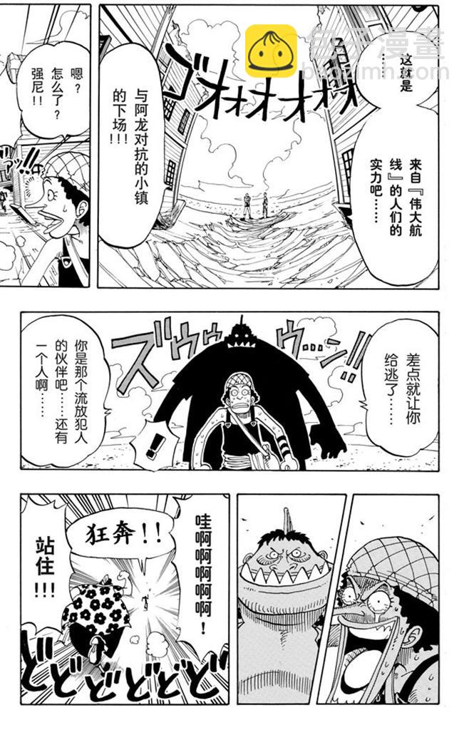 🍹航海王 第70话 撒谎布大冒险 第11页