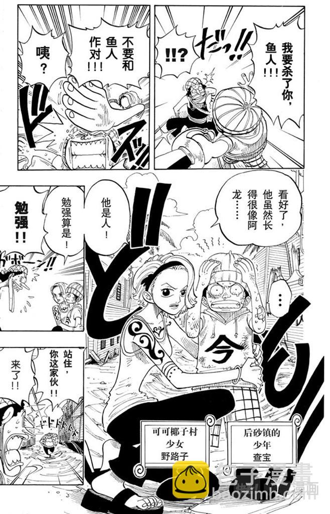 🍹航海王 第70话 撒谎布大冒险 第13页