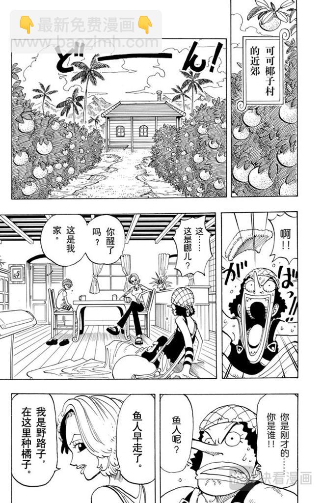 🍹航海王 第70话 撒谎布大冒险 第15页