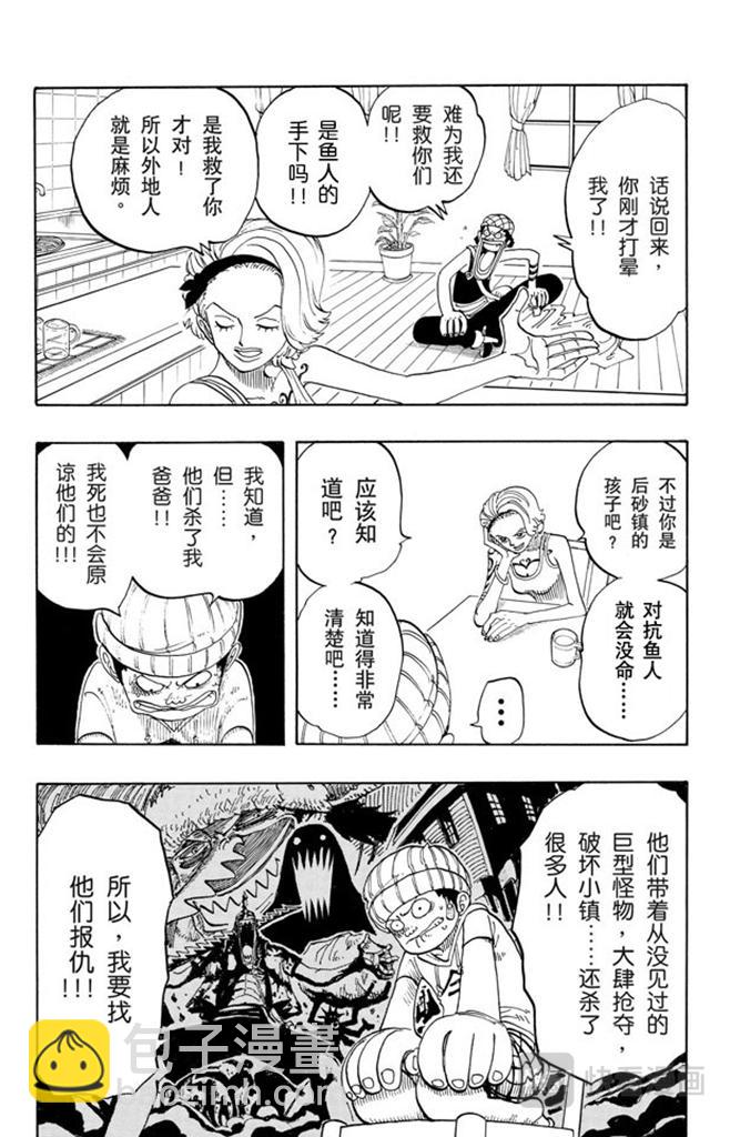 🍹航海王 第70话 撒谎布大冒险 第16页