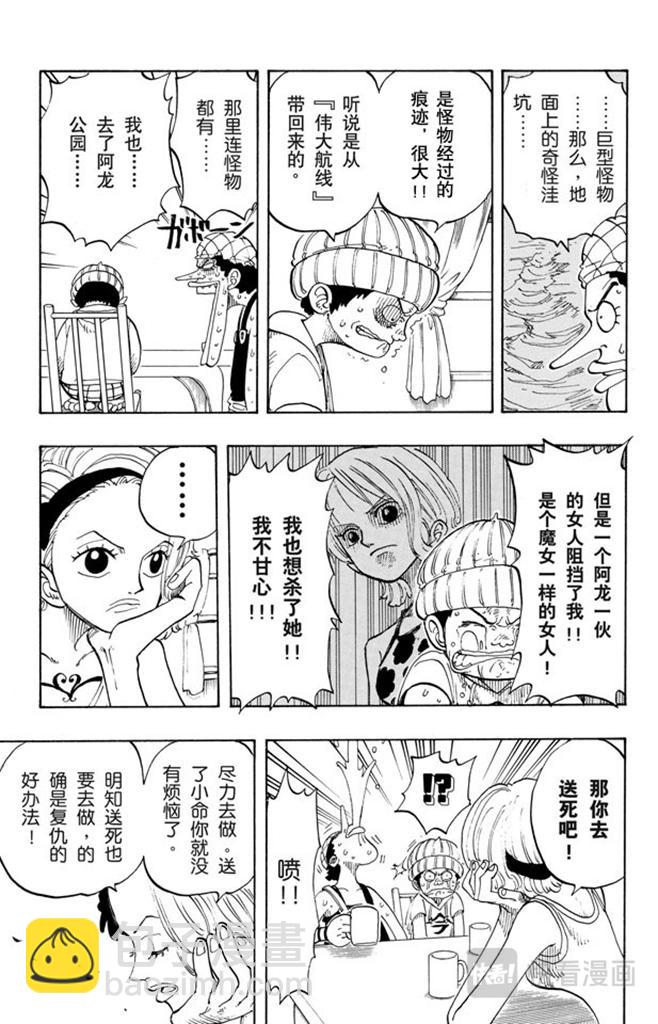🍹航海王 第70话 撒谎布大冒险 第17页