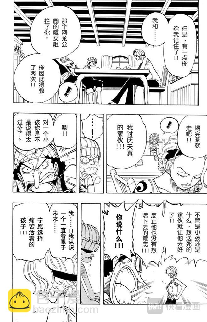 🍹航海王 第70话 撒谎布大冒险 第18页