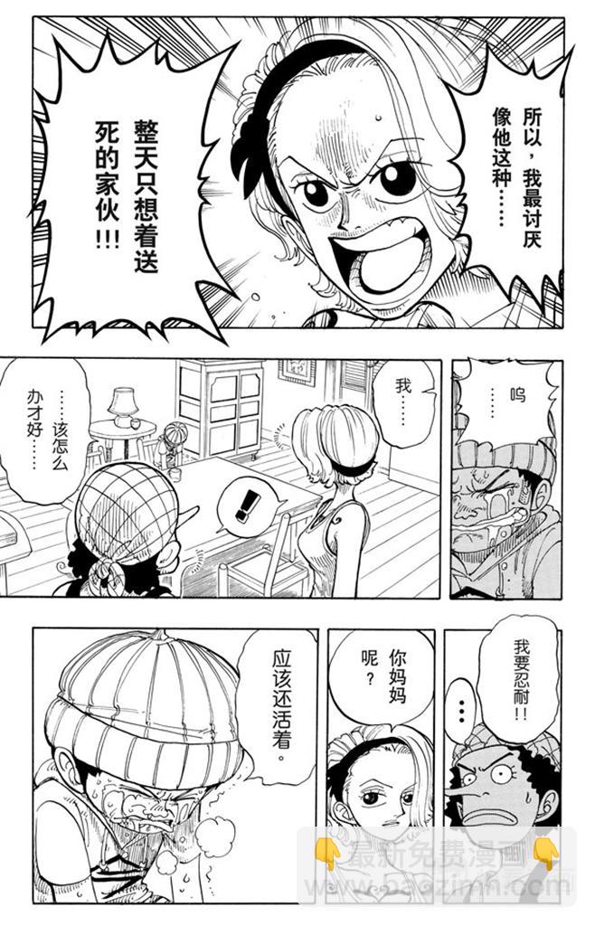 🍹航海王 第70话 撒谎布大冒险 第19页