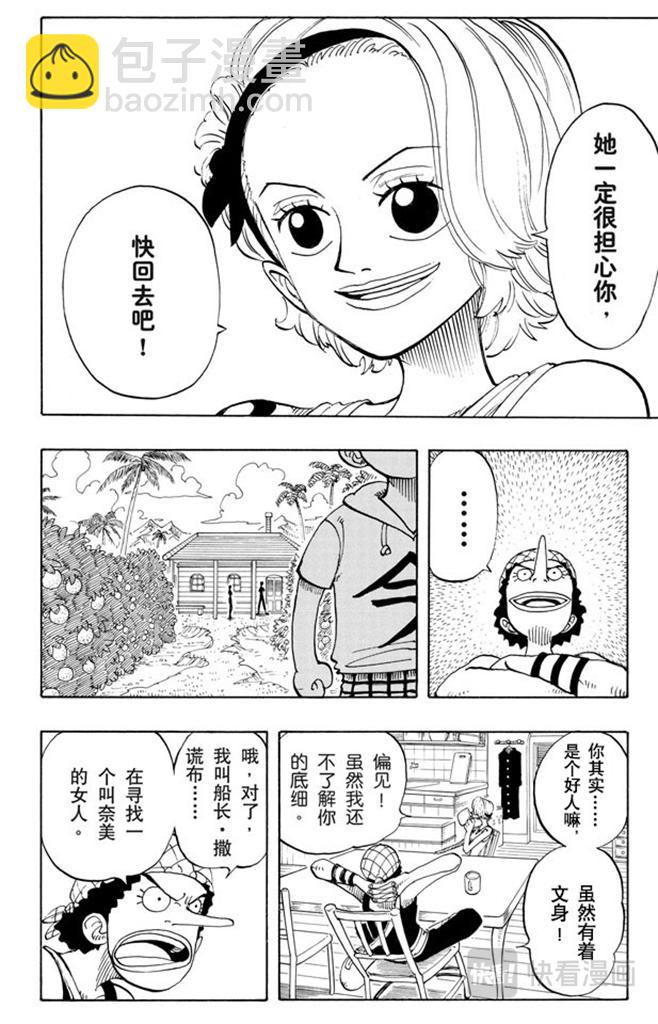 🍹航海王 第70话 撒谎布大冒险 第20页