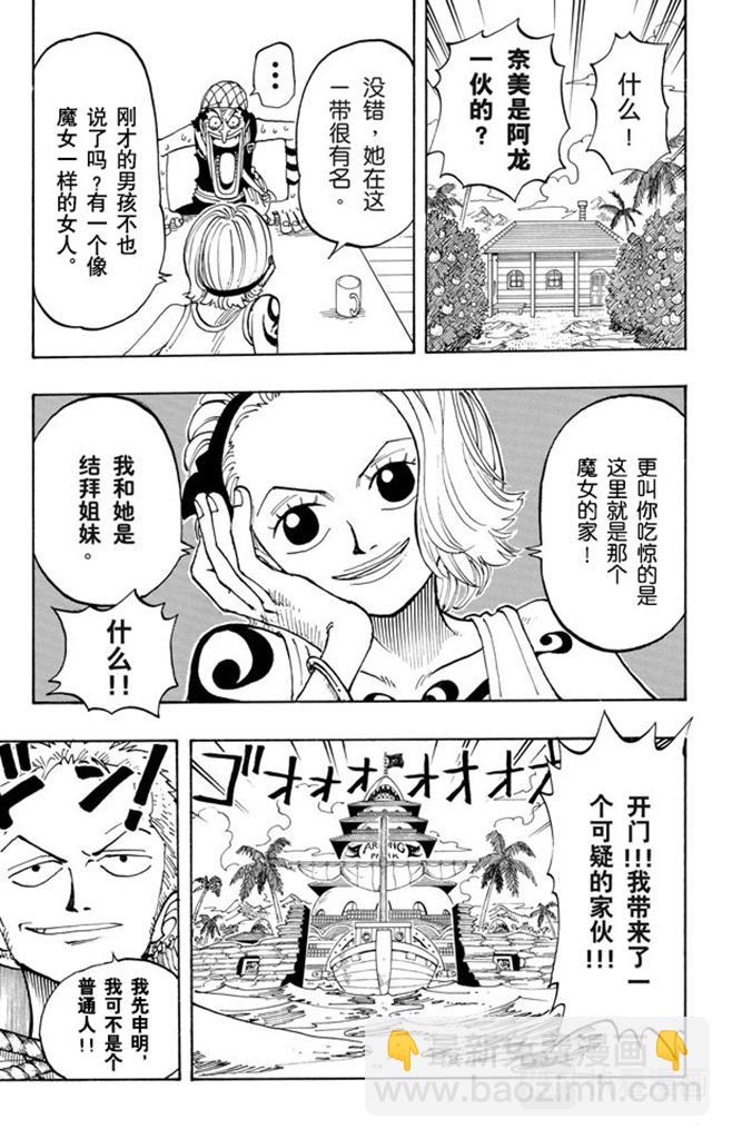 🍹航海王 第70话 撒谎布大冒险 第21页