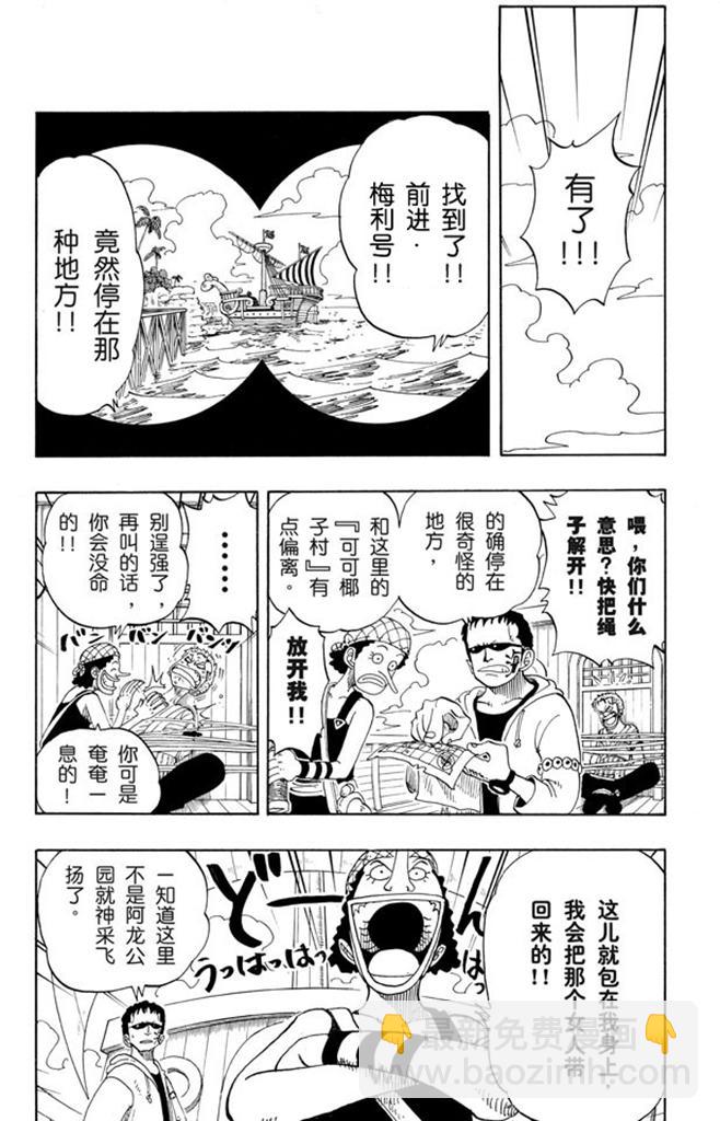 🍹航海王 第70话 撒谎布大冒险 第5页
