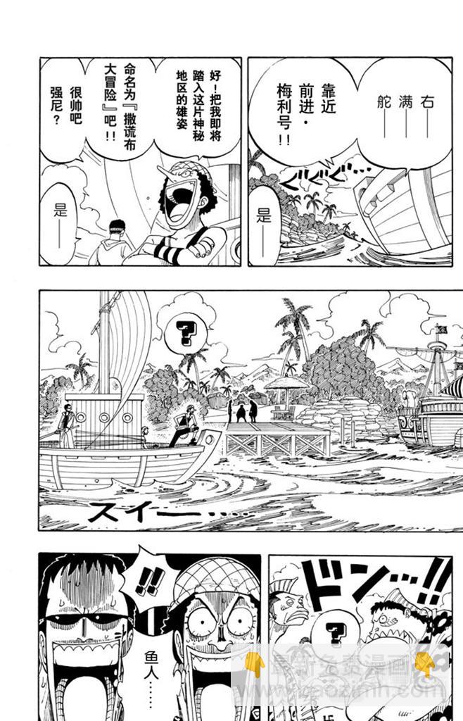 🍹航海王 第70话 撒谎布大冒险 第6页