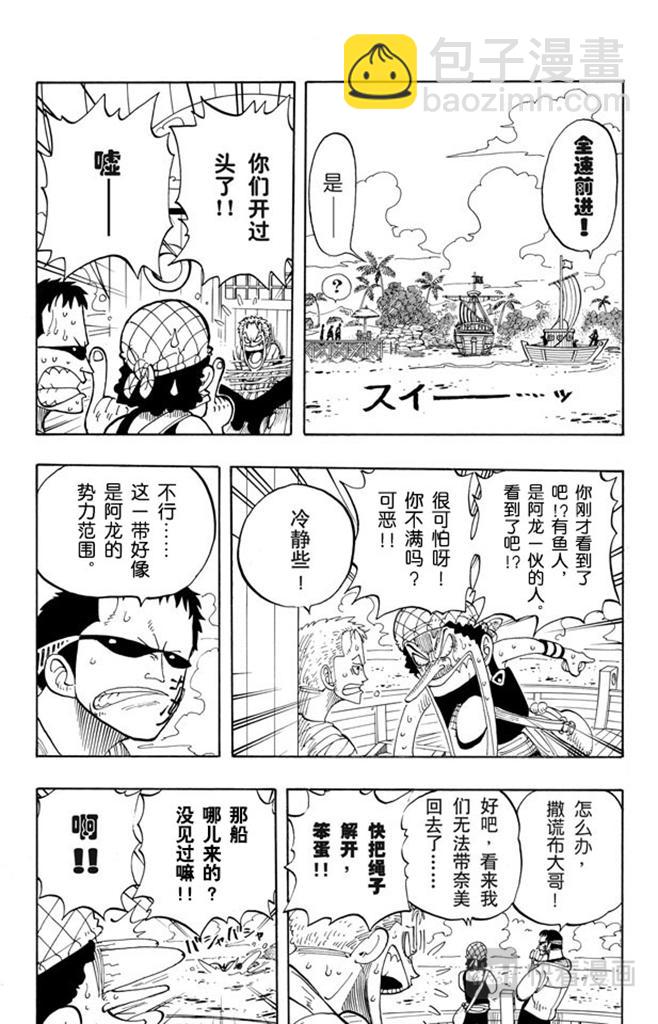 🍹航海王 第70话 撒谎布大冒险 第7页