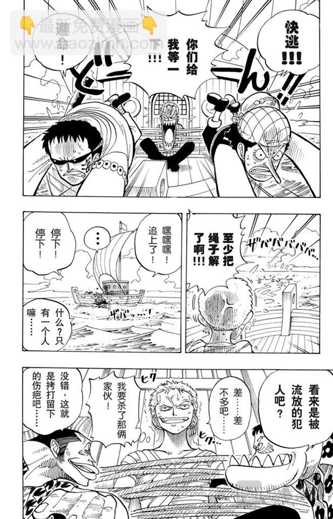 🍹航海王 第70话 撒谎布大冒险 第8页