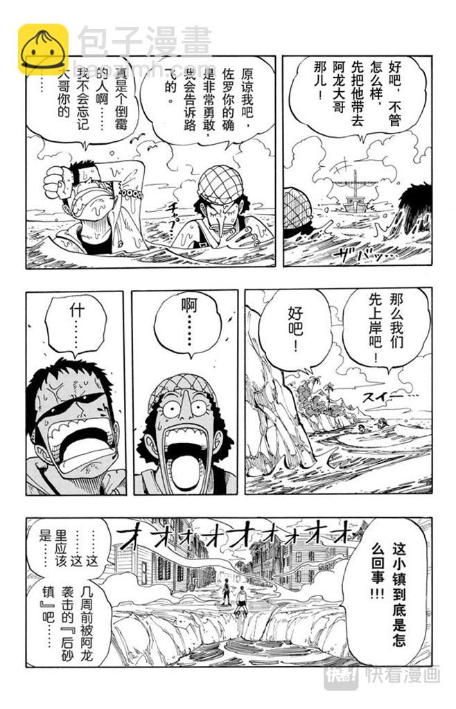 🍹航海王 第70话 撒谎布大冒险 第9页