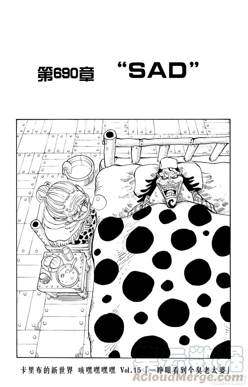 🍹航海王 第690话 SAD 第1页