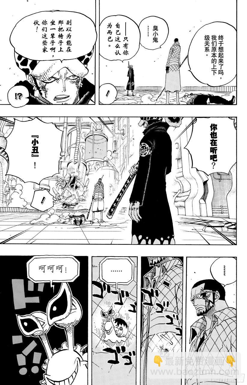 🍹航海王 第690话 SAD 第13页