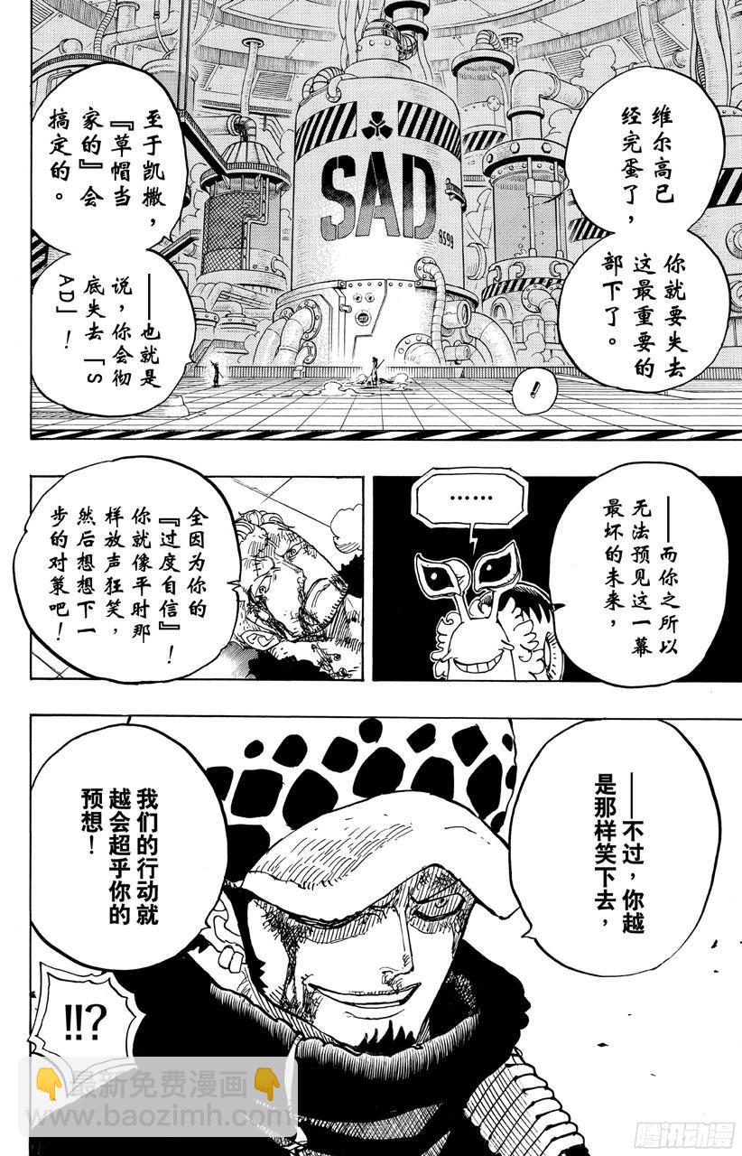 🍹航海王 第690话 SAD 第14页
