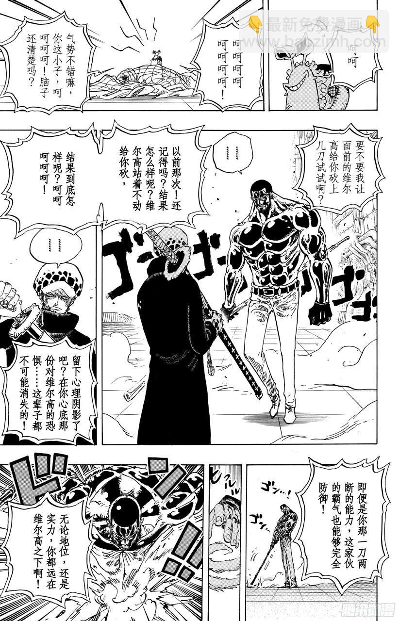 🍹航海王 第690话 SAD 第15页