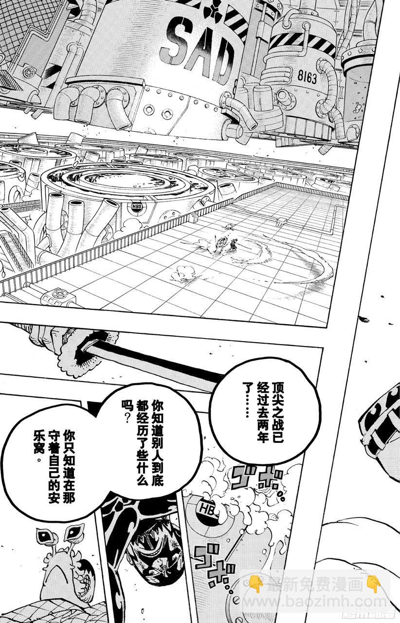 🍹航海王 第690话 SAD 第17页