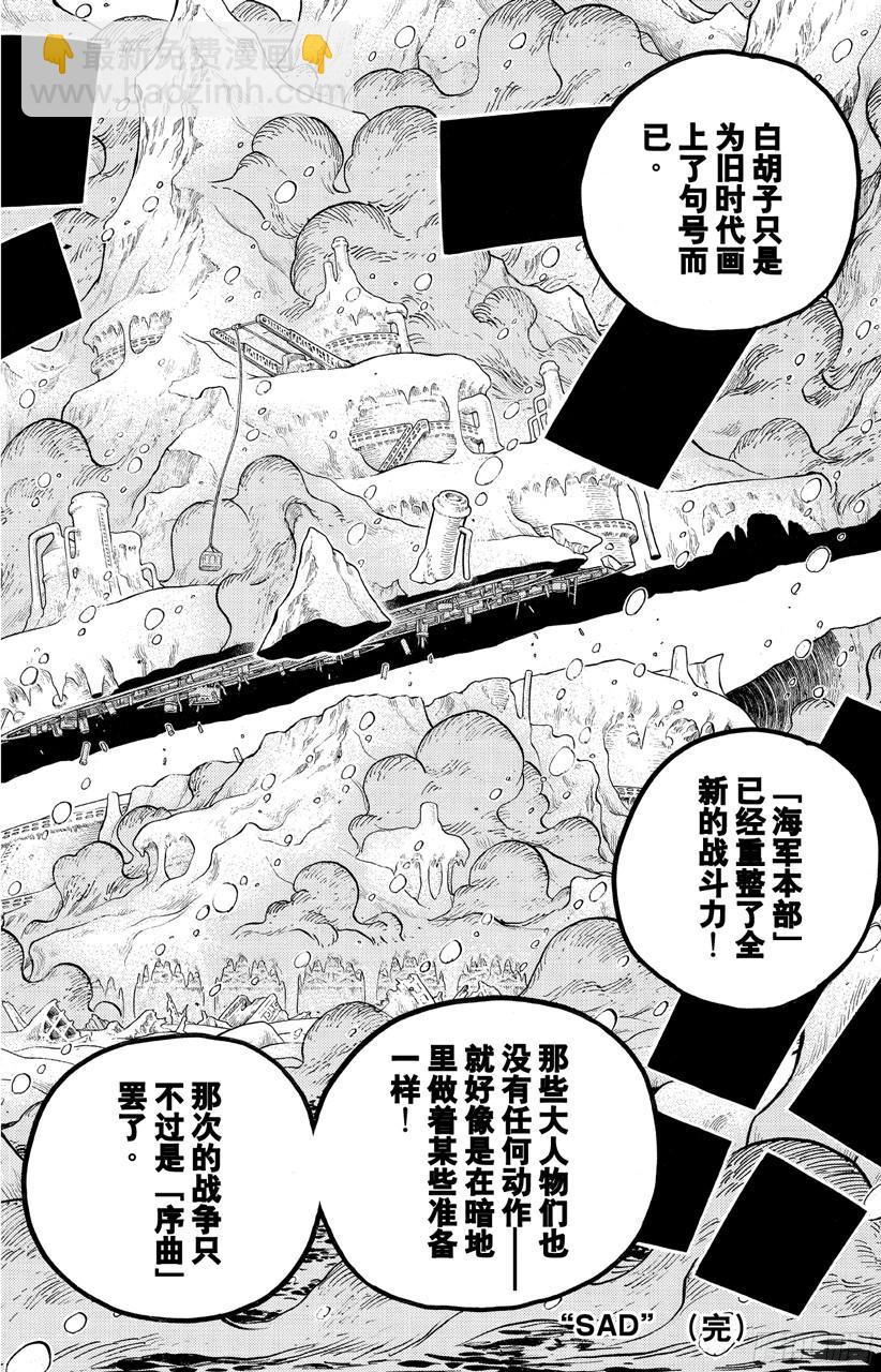 🍹航海王 第690话 SAD 第18页