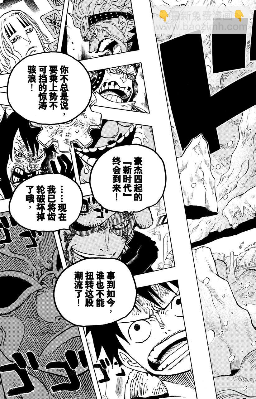 🍹航海王 第690话 SAD 第19页
