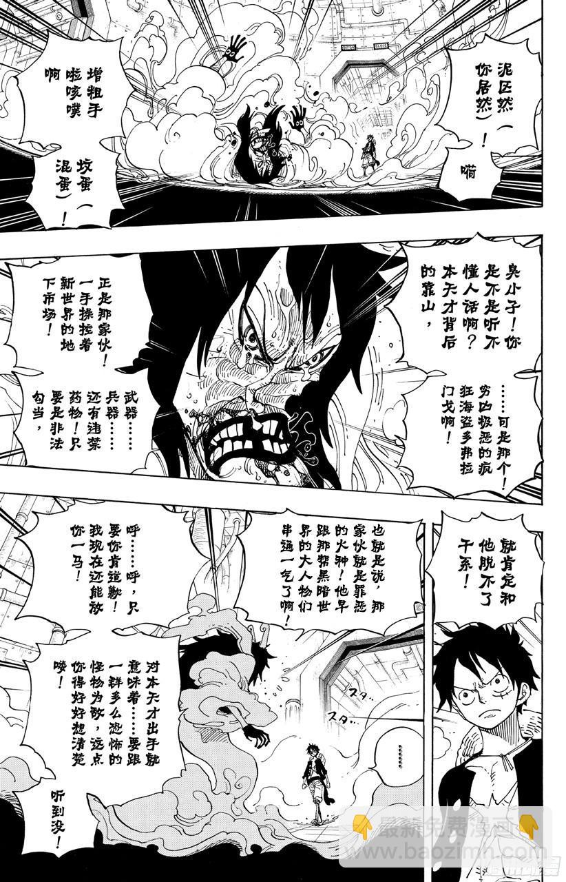 🍹航海王 第690话 SAD 第3页