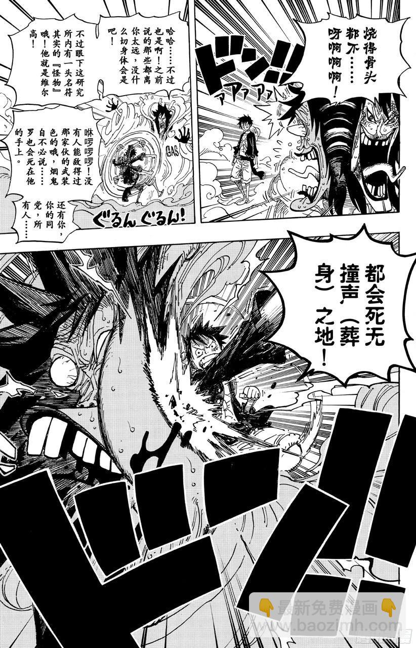 🍹航海王 第690话 SAD 第5页