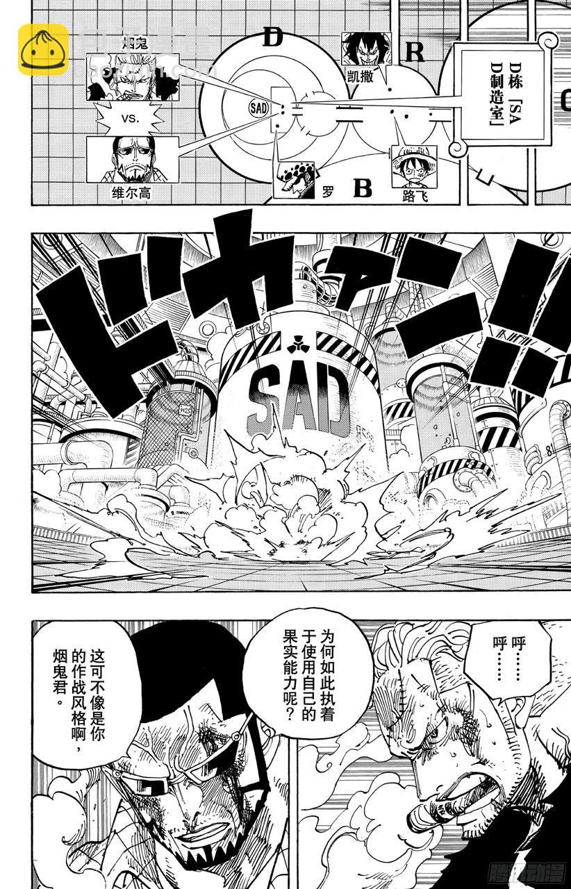 🍹航海王 第690话 SAD 第8页