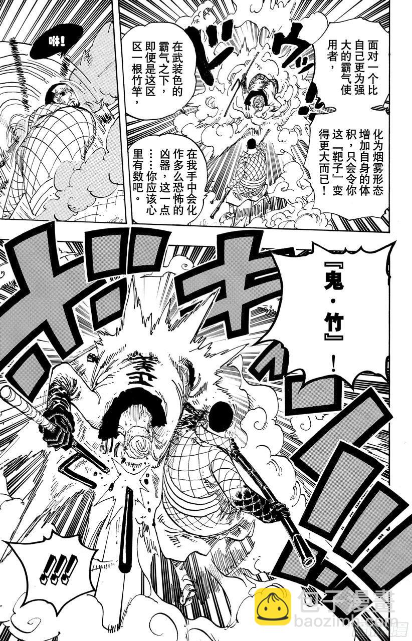 🍹航海王 第690话 SAD 第9页