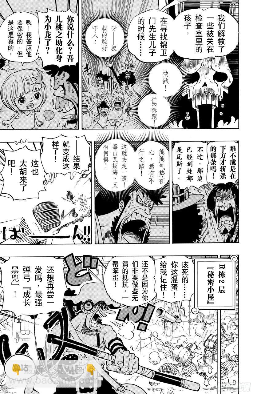🍹航海王 第692话 从德莱斯罗兹而来的刺客 第10页