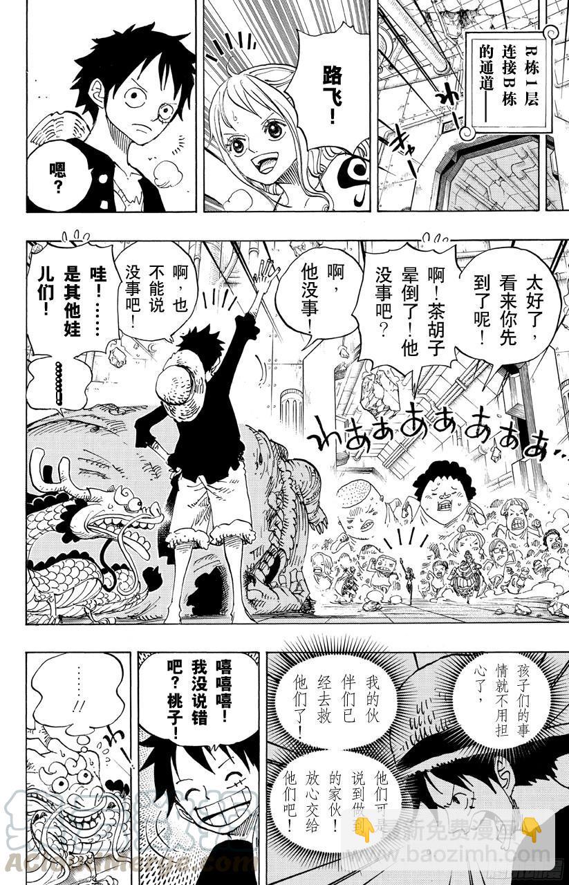 🍹航海王 第692话 从德莱斯罗兹而来的刺客 第11页