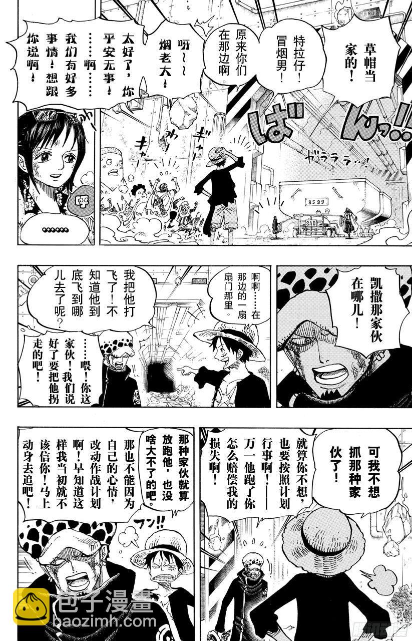 🍹航海王 第692话 从德莱斯罗兹而来的刺客 第13页