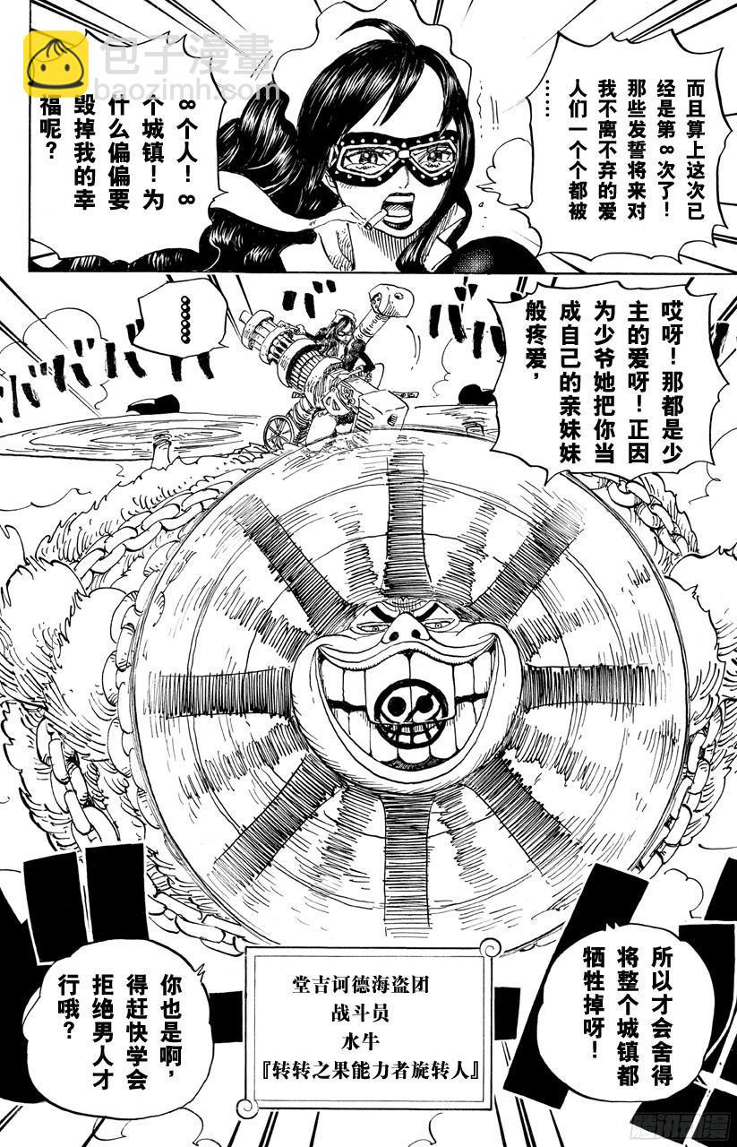🍹航海王 第692话 从德莱斯罗兹而来的刺客 第15页
