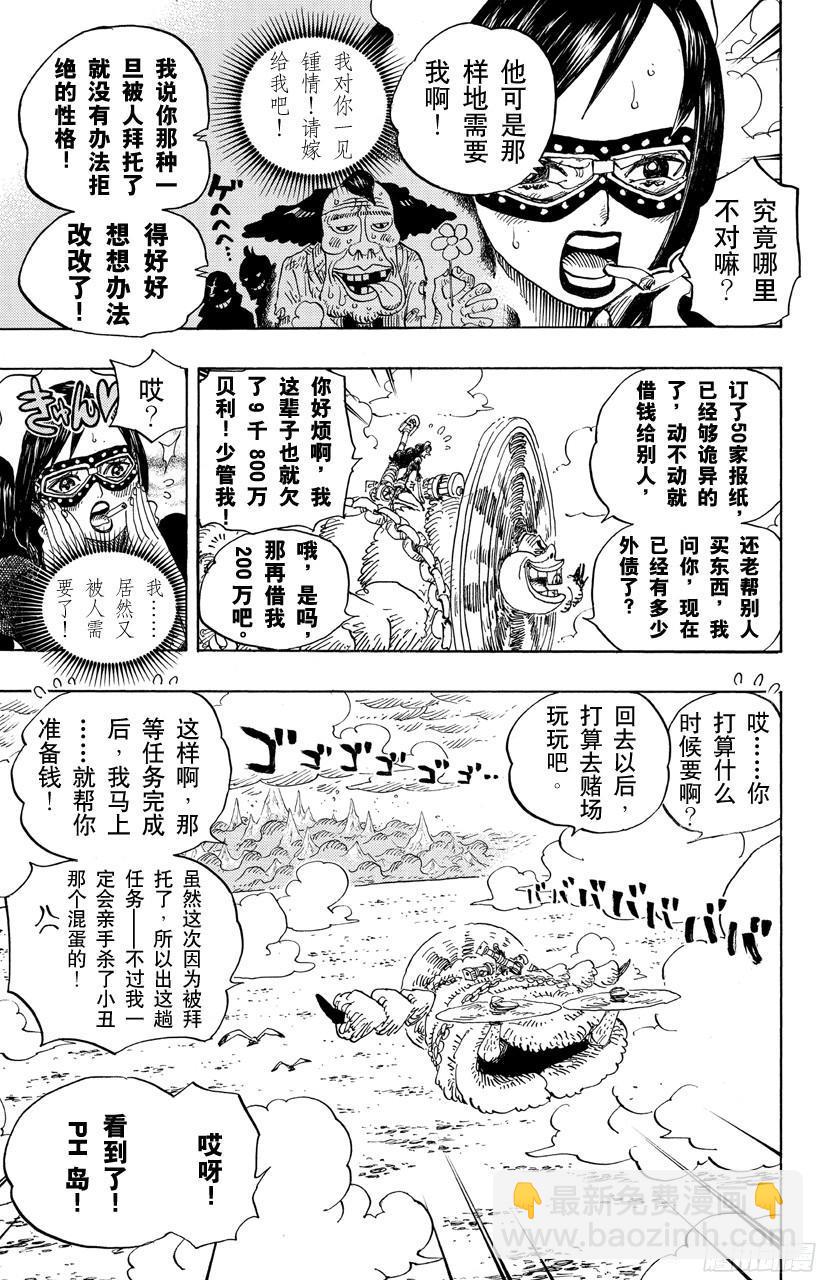 🍹航海王 第692话 从德莱斯罗兹而来的刺客 第16页
