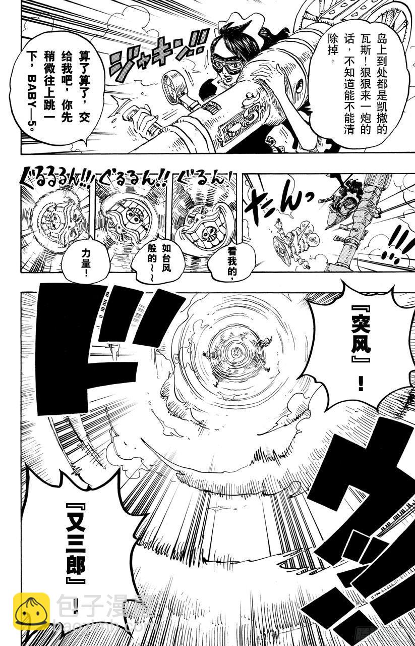 🍹航海王 第692话 从德莱斯罗兹而来的刺客 第17页