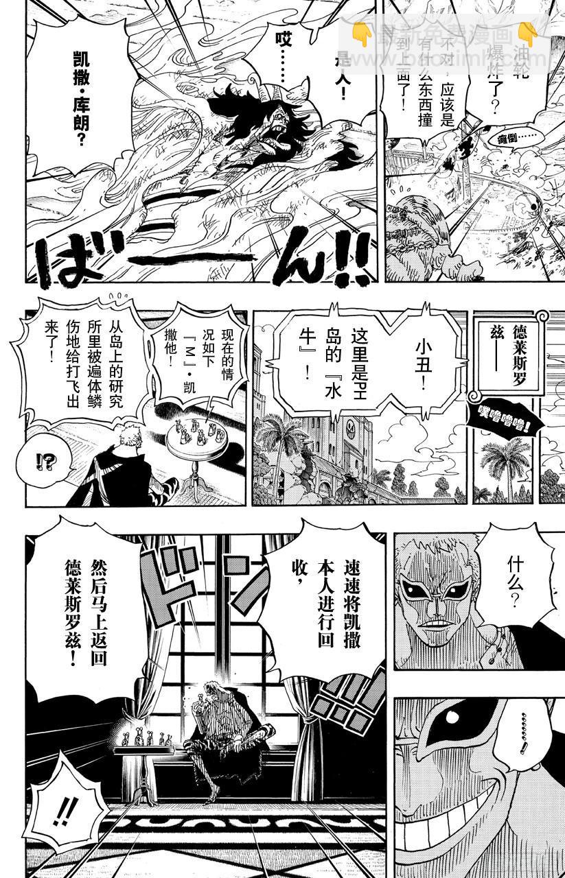 🍹航海王 第692话 从德莱斯罗兹而来的刺客 第19页