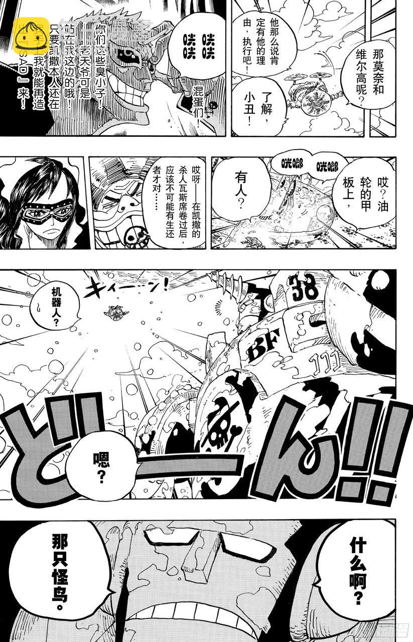 🍹航海王 第692话 从德莱斯罗兹而来的刺客 第20页
