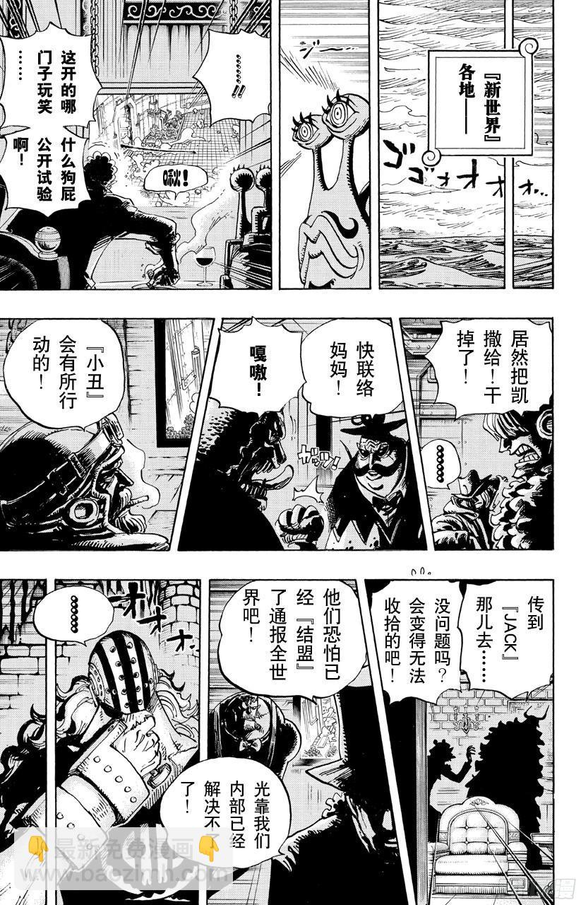 🍹航海王 第692话 从德莱斯罗兹而来的刺客 第8页