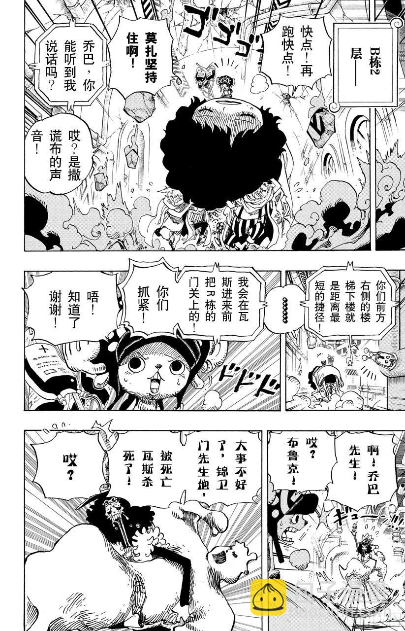 🍹航海王 第692话 从德莱斯罗兹而来的刺客 第9页