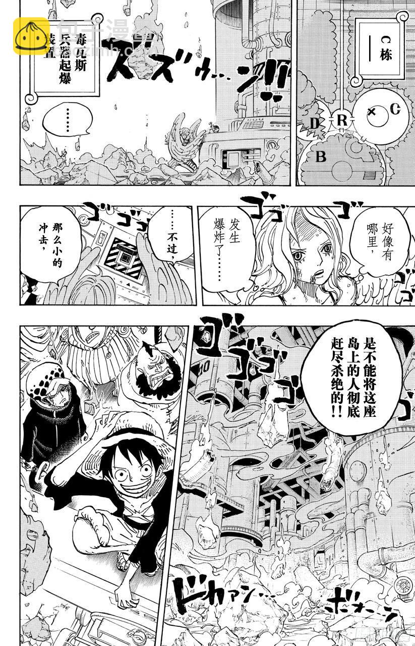 🍹航海王 第694话 最危险的男人 第10页